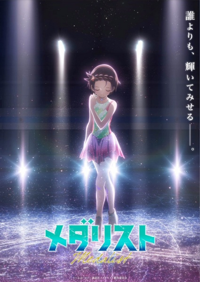 Inori at the skating rink, holding her right shoulder with her left hand, her eyes closed, bowing. Below is the title in Japanese.